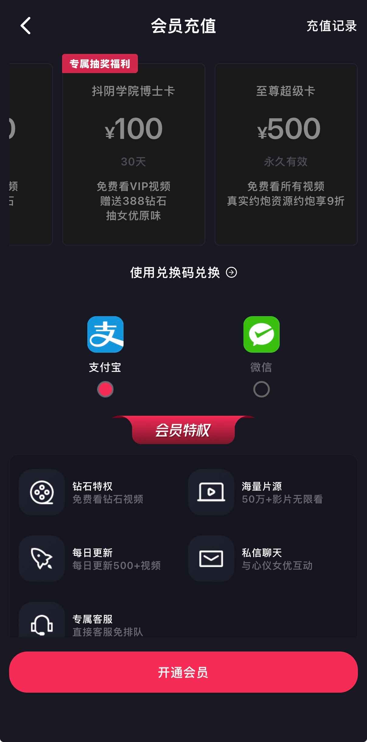 抖阴APP会员充值界面